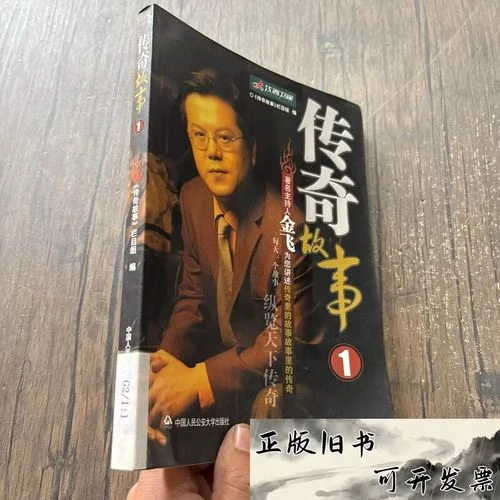 传奇故事传奇_1