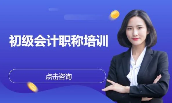 天津会计初级培训报名_1