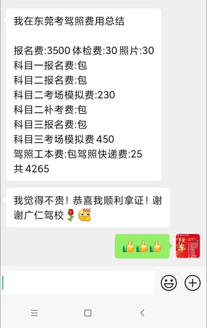 福州宇杰驾校学车多少钱_2
