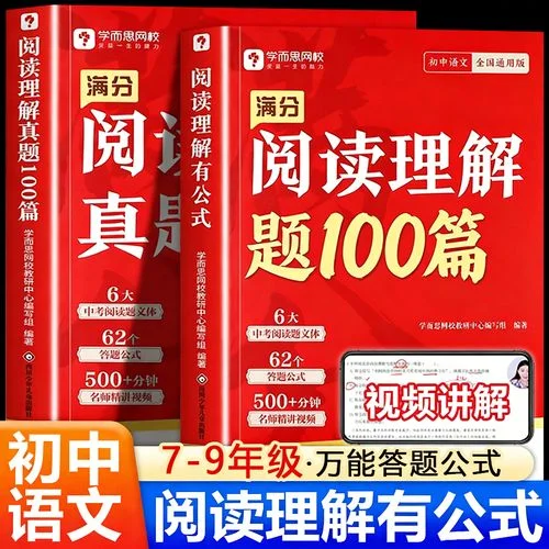 初中阅读答题公式大全_2