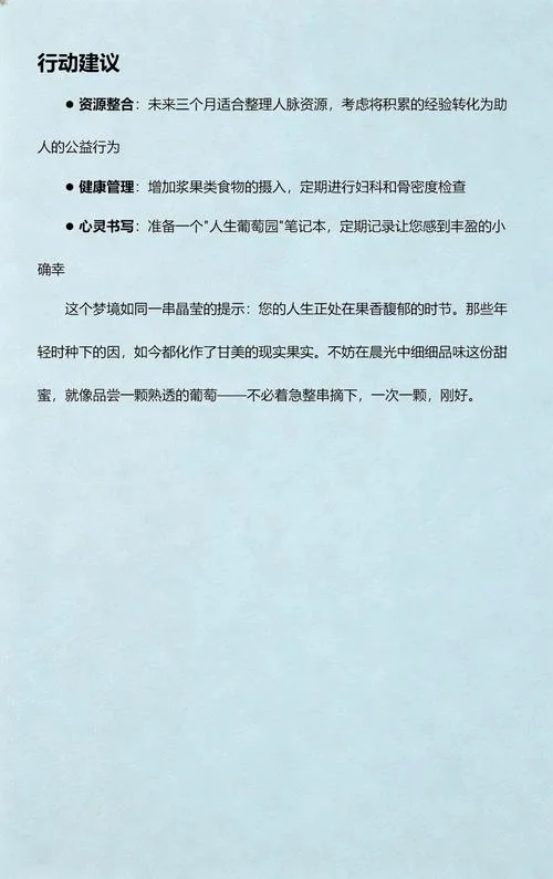 梦到拿葡萄是什么意思_1