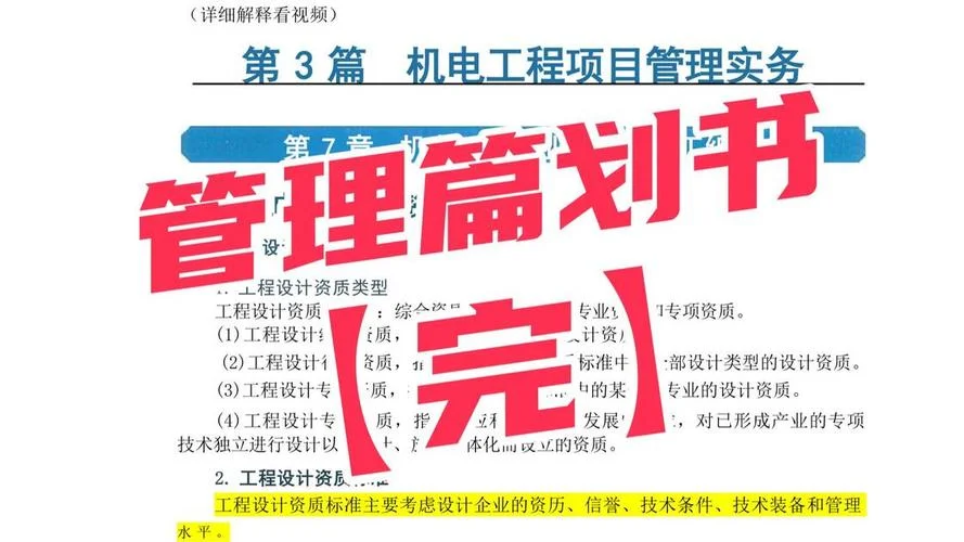 一建机电适用范围_1