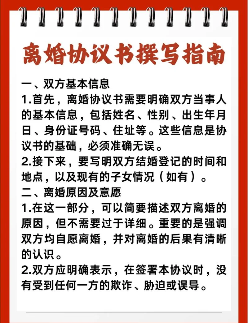 离婚协议剧情介绍_2