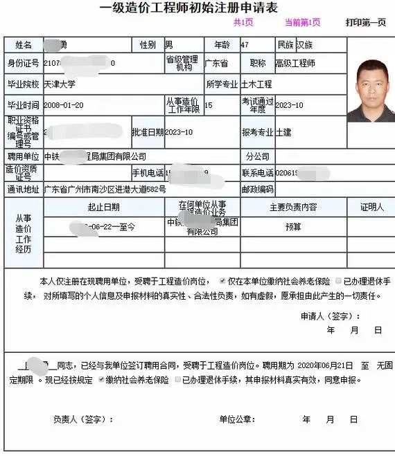 一级建造师报名提供资料-提供资料通用指南