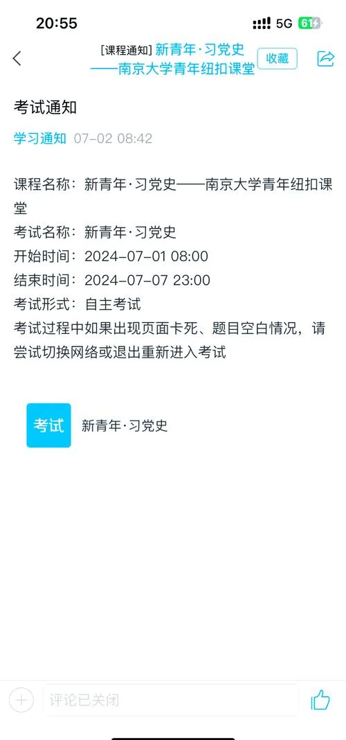 学习通网课考试成绩-学习通网课考试成绩