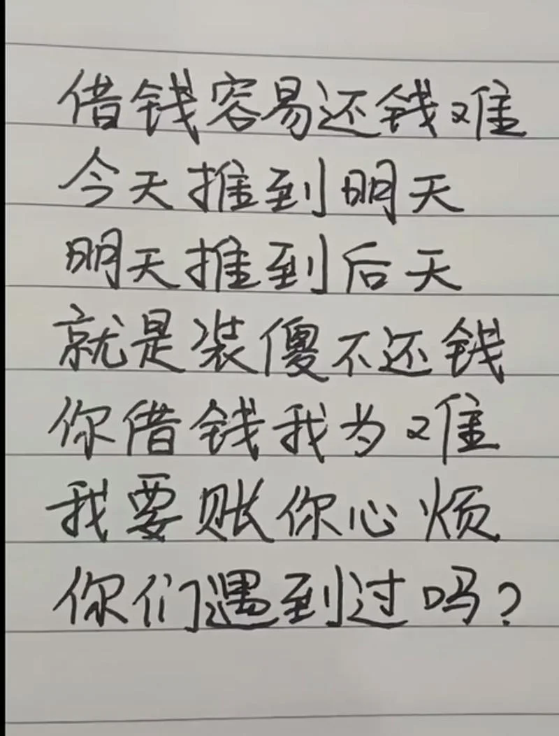 借钱现实感悟_1