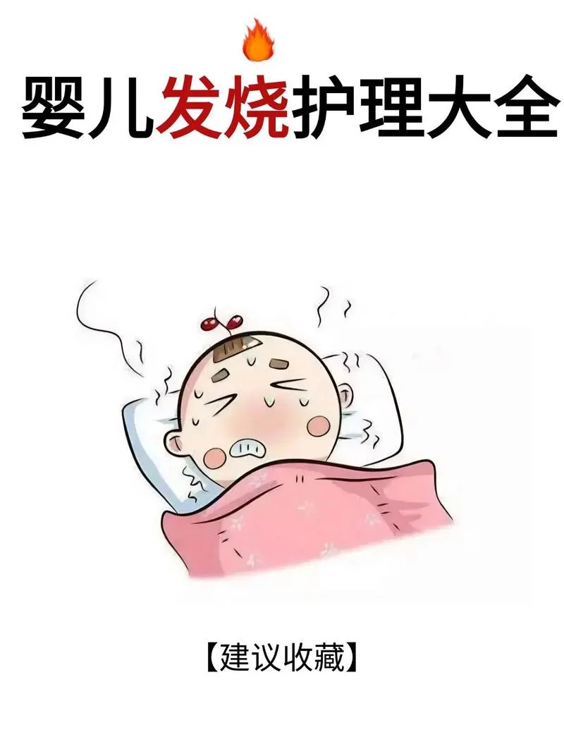 宝宝凌晨发烧怎么办-宝宝凌晨发烧怎么办