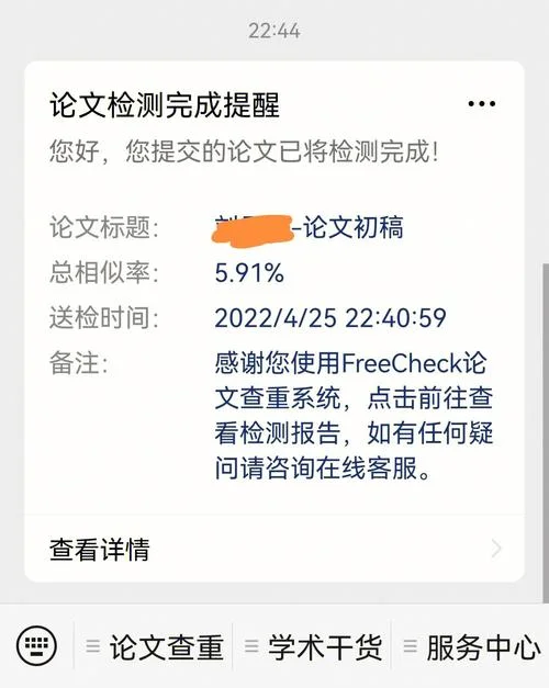 如何查看论文查重报告_1