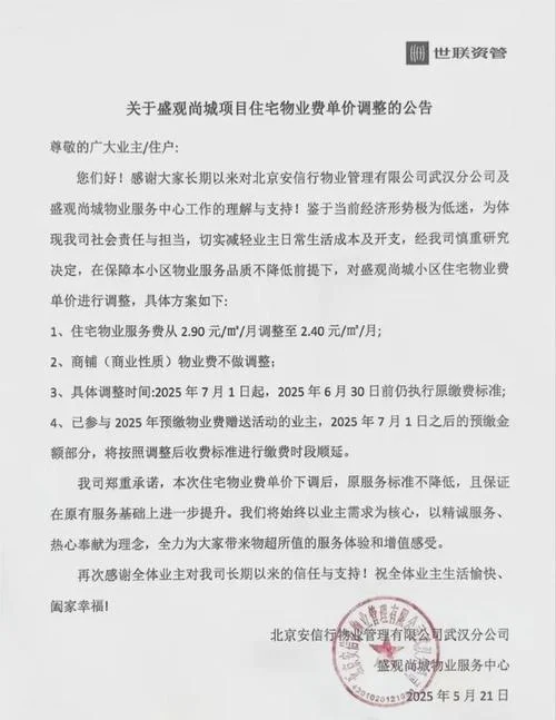 物业公司物业费公式_1