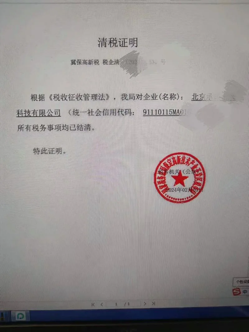 免税证明的资料_1