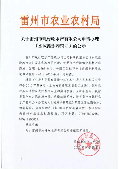 水产养殖公司申请条件_1
