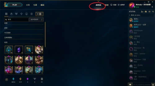 lol皮肤购买记录在哪查-lol 皮肤购买记录