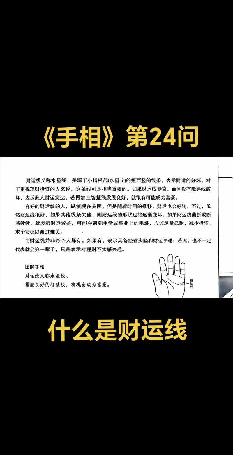手相小金库啥意思_1