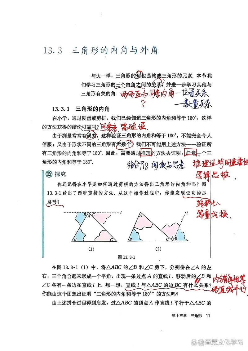 三角形外角定理证明_1