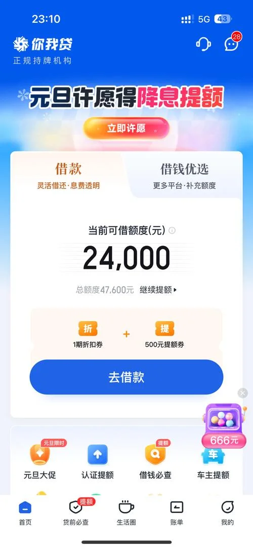 你我贷如何查借贷人款_2