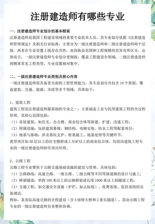 一级注册建造师的专业_2