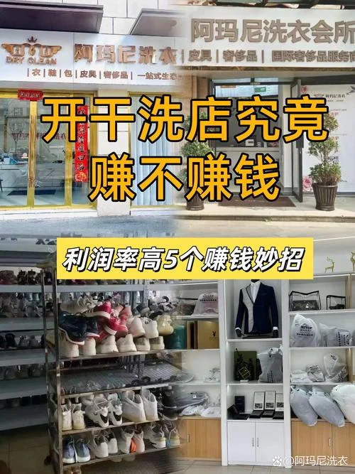 洗衣店需要多少钱_1