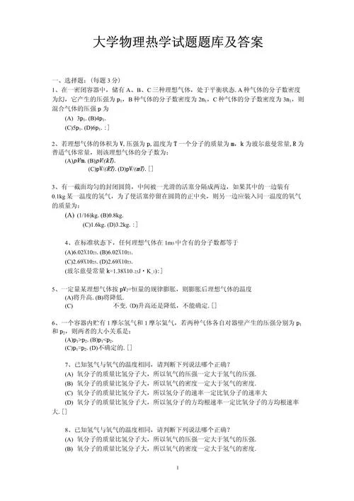 传热学考研真题-传热学考研真题