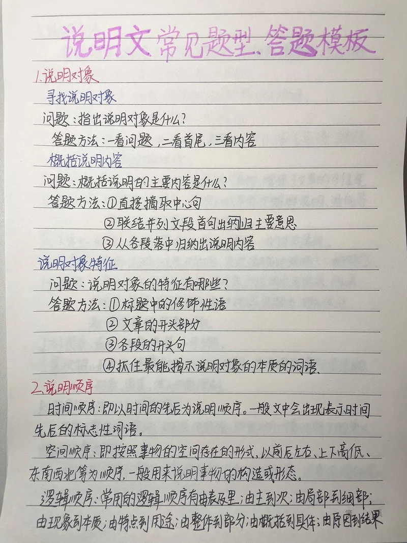 语文说明文答题模式-语文说明文答题模式