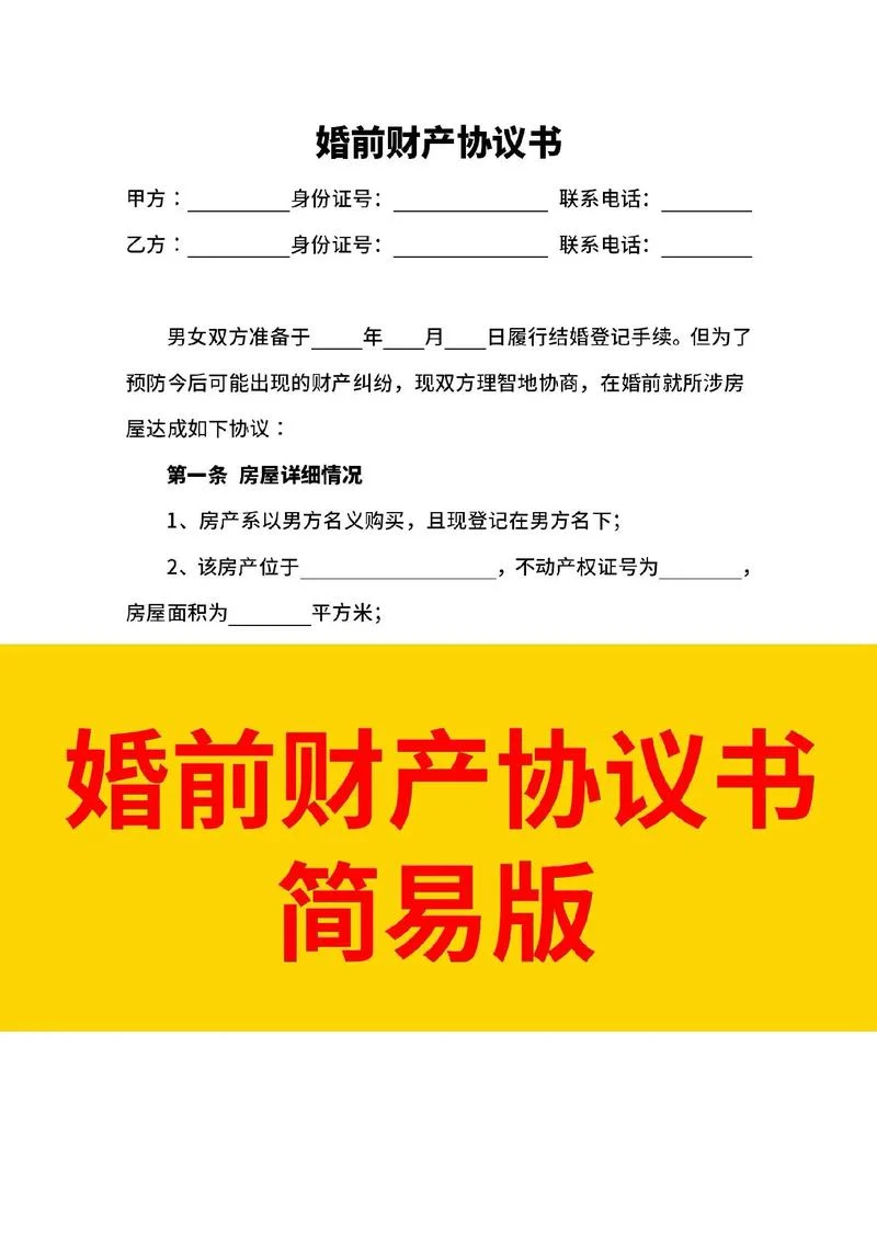 婚前财产证明模板_1