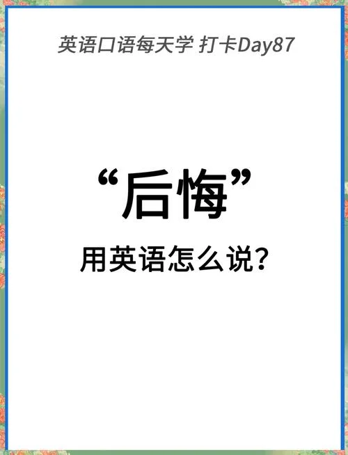 抱歉的英语单词怎么写_1