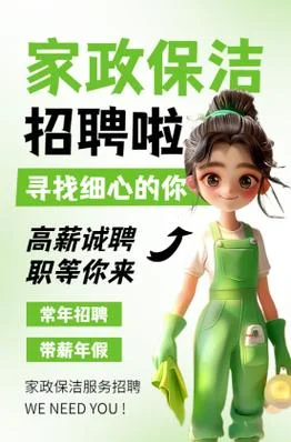 保姆招聘要求_2