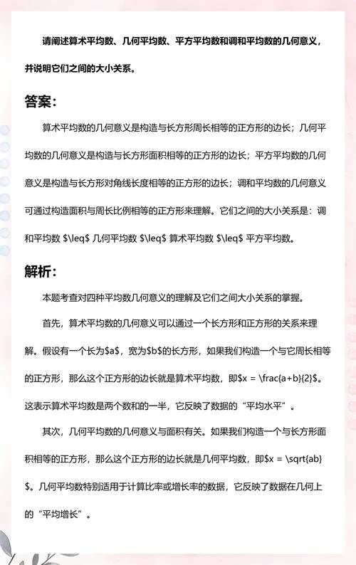 几何平均数公式怎么算_2