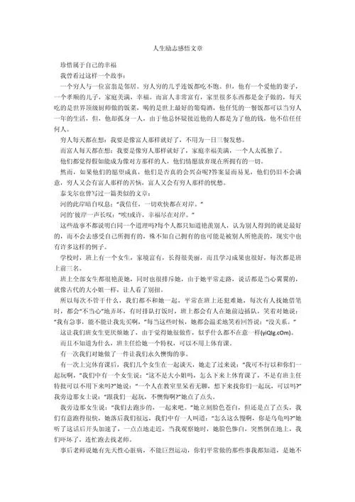 日志大全感悟人生故事_2