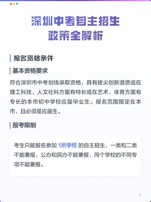 自主招生的报名要求_1