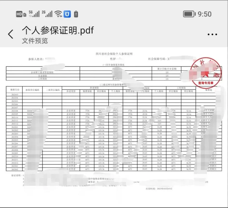 社保证明查询-社保证明查询