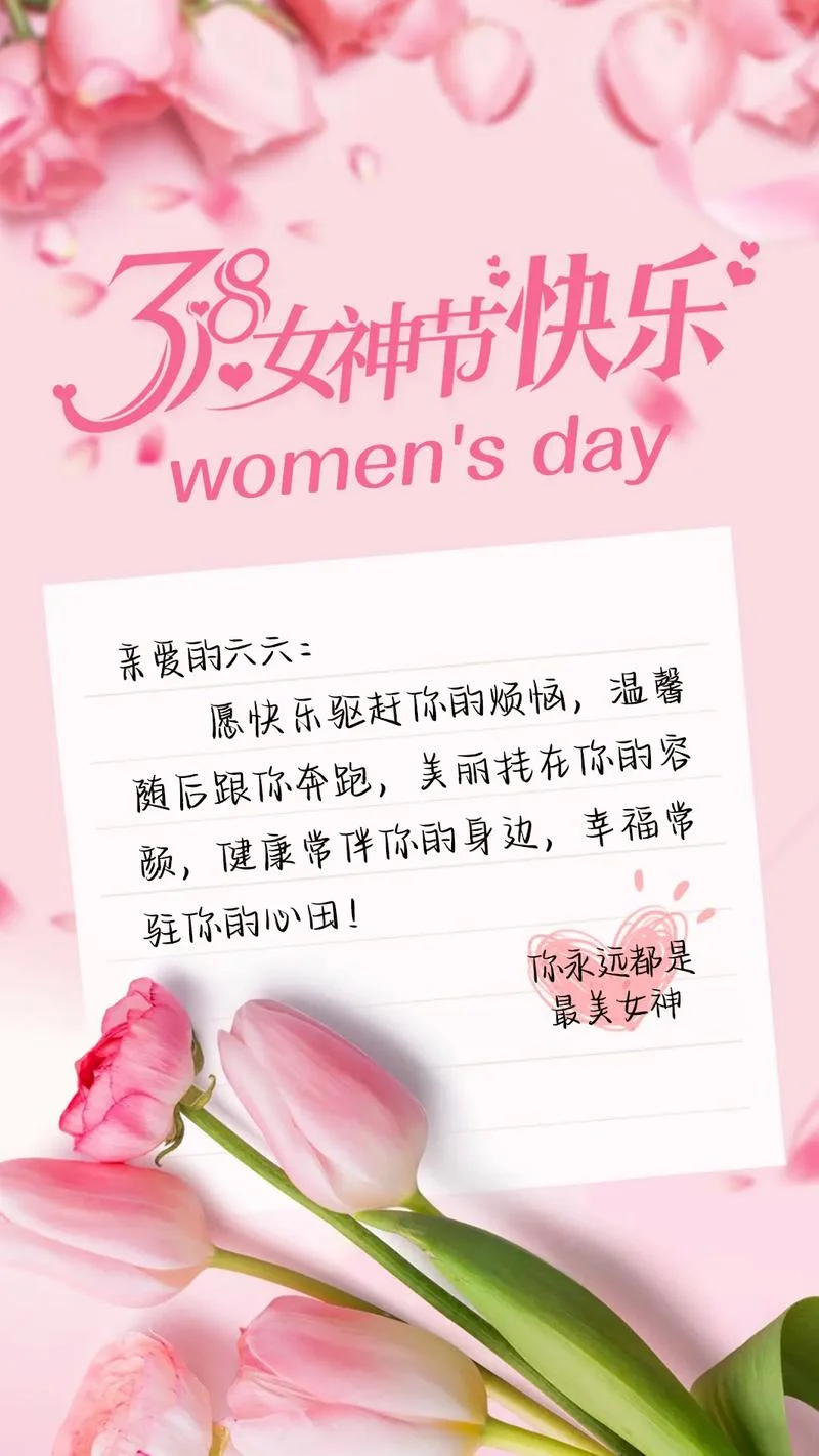 三八妇女节的英文祝福语_1