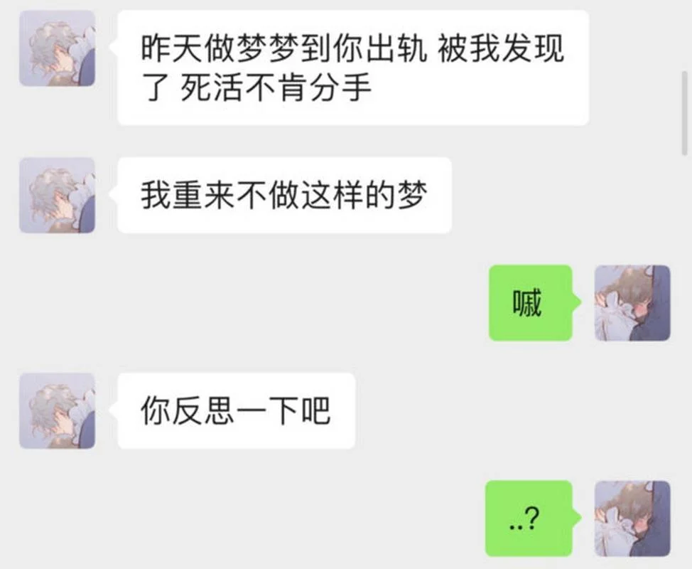 我总是梦到女朋友出轨_1