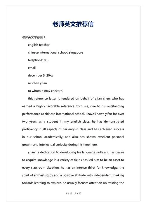美国留学推荐信范文_1