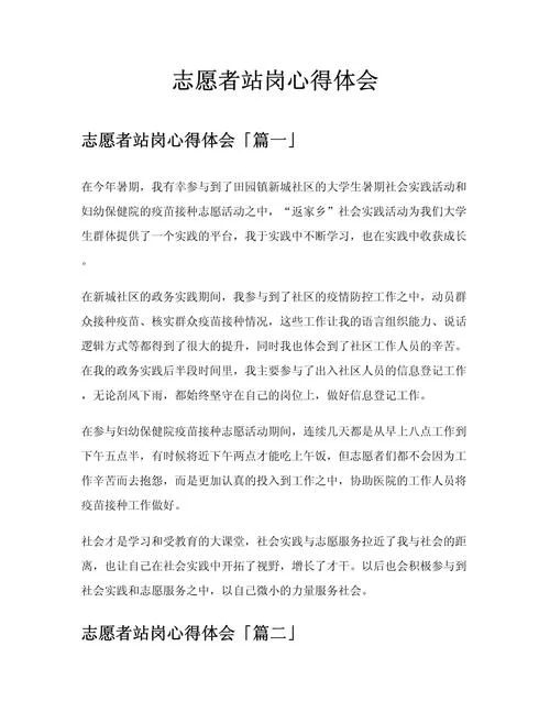 幼儿园义工活动感悟-幼�义工感悟集锦