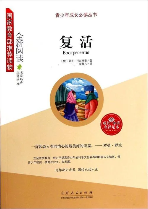 复活的作者是谁_1