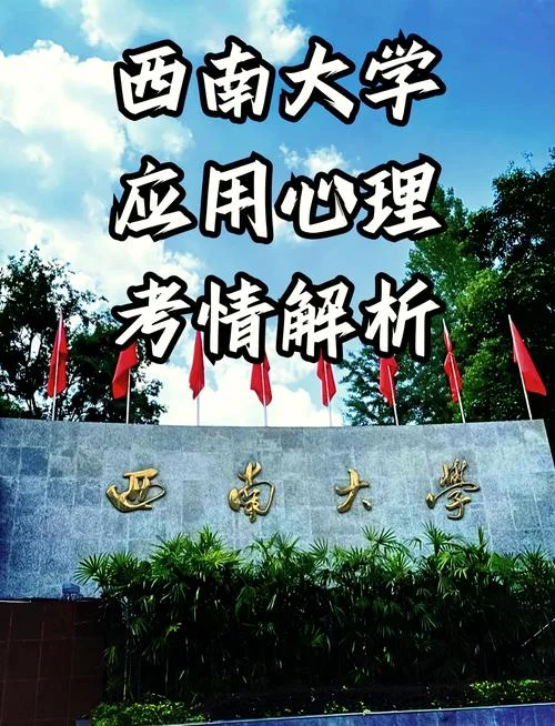 西南大学电气考研-西南电大考研