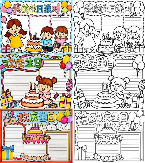 生日快乐手抄报简笔画_1