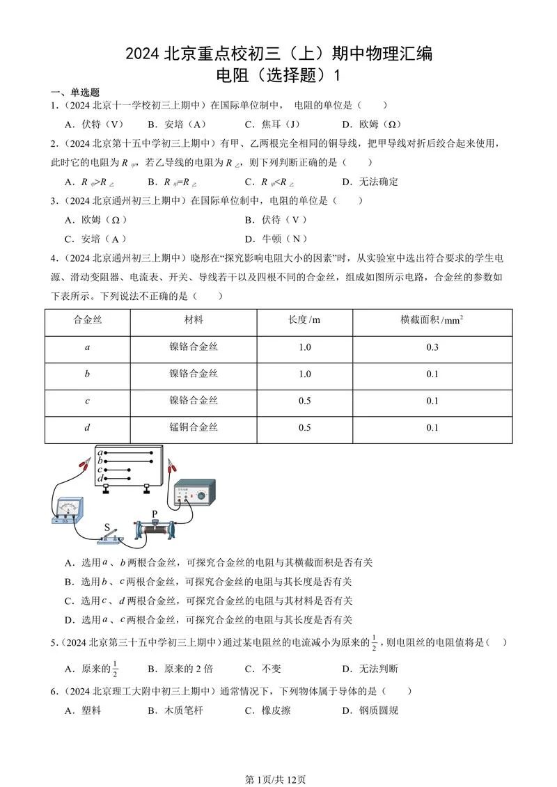 物理电阻公式-物理电阻计算公式