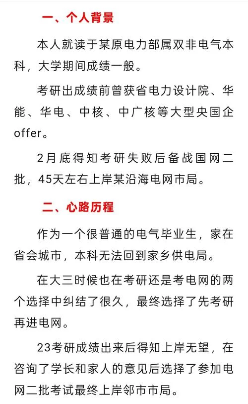考电网和考研冲突吗_1