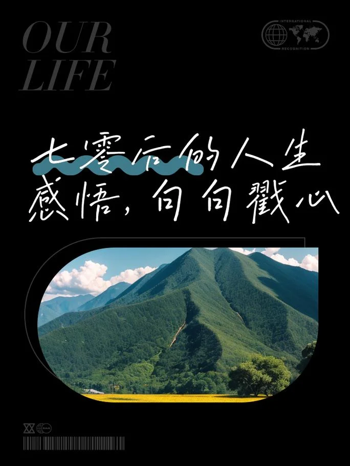 70后的人生感悟-70 后人生感悟