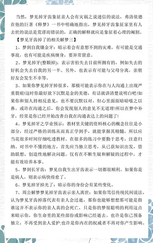 晚上梦见自己掉牙齿是什么意思_1