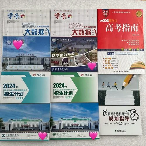 黑龙江省高考报考指南_1