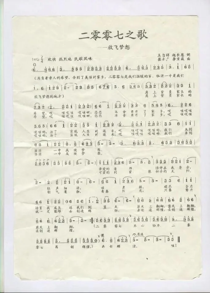 乌市八一中学校歌_2