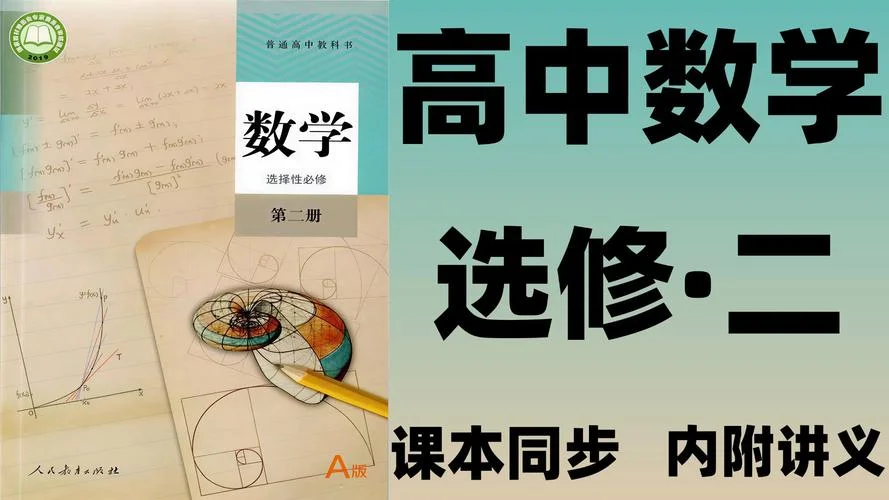 西安中学高二数学教材-西安中学高二数学教材
