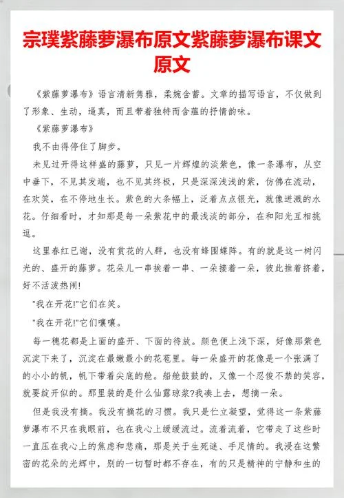 紫藤萝瀑布的作者是谁-紫藤萝瀑布作者