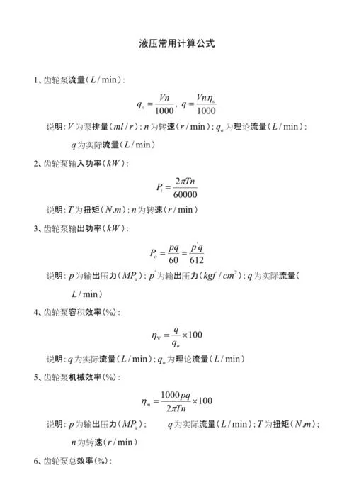 压力计算公式及图解_2