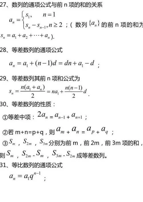 高中数学公式大全山西_2