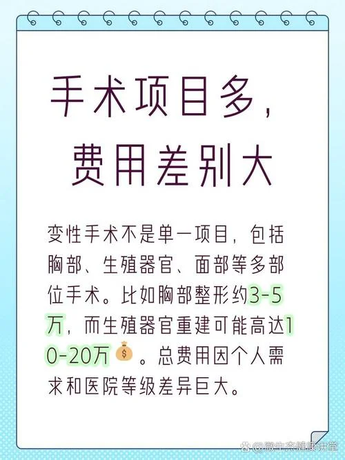 做变性手术多少钱_2