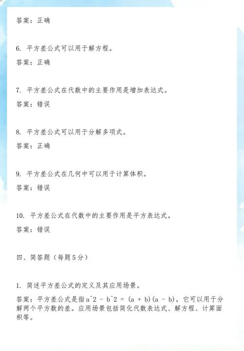 请你利用平方差公式求出_1
