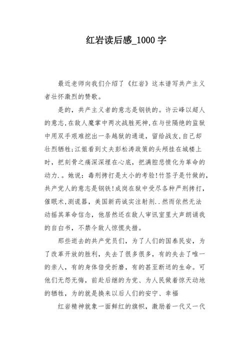 红岩读后感怎么写-红岩读后感怎么写